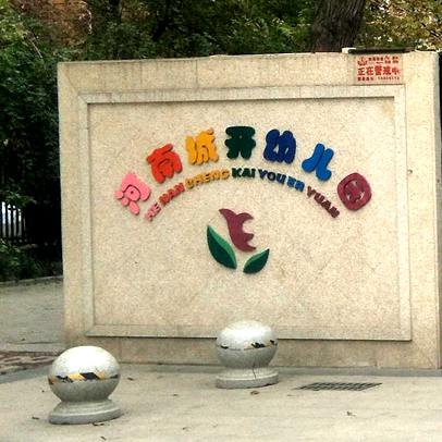 <b>河南城开幼儿园SH-700儿童身高体沉秤案例</b>