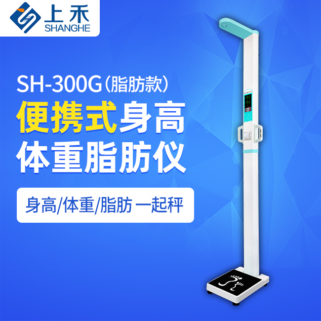 1-22110914164V33 SH-300G便携式身高体沉脂肪仪