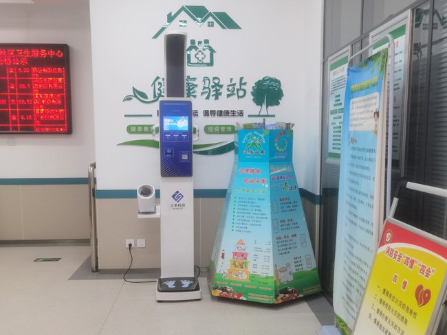 健康驿站一体机