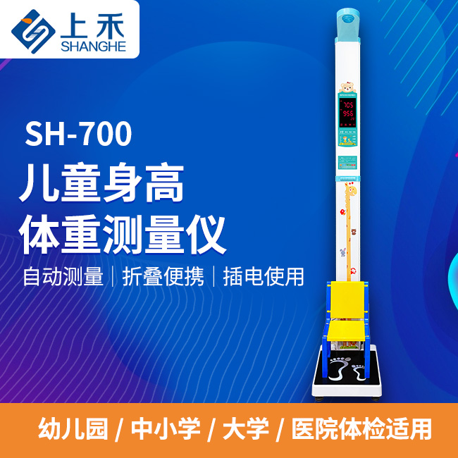 1-230P4095441463 儿童身高体沉丈量仪