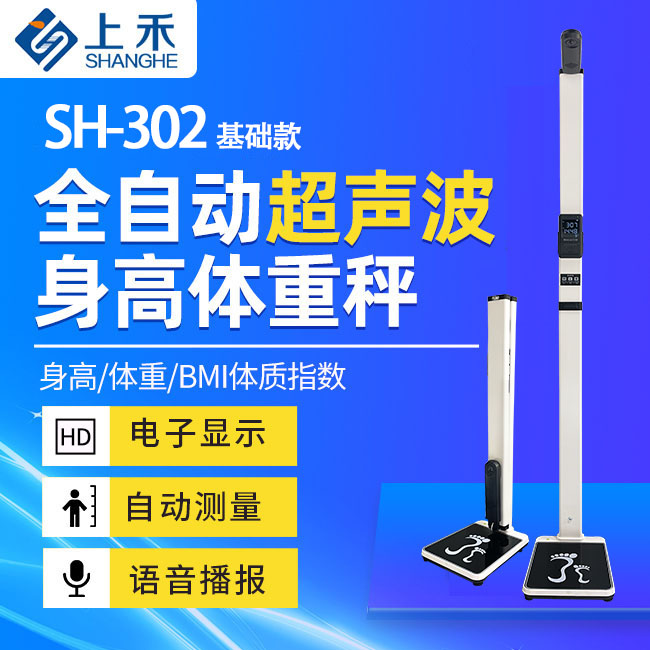 1-240416141F01c 超声波身高体沉秤