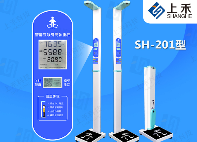 1-1Z61QQTWL SH-201身高体沉丈量仪