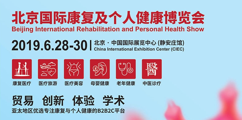 1-1Z625135U5505 郑州韦德官方网站邀您参展:北京国际康复及幼我健康展览会