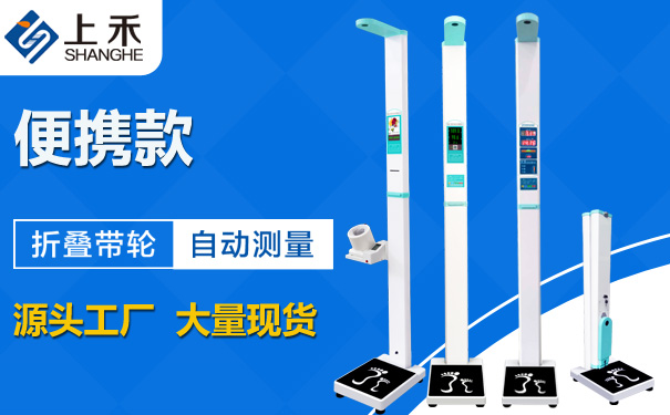 1-200H2093331323 医疗车公卫体检车用便携式身高体沉秤