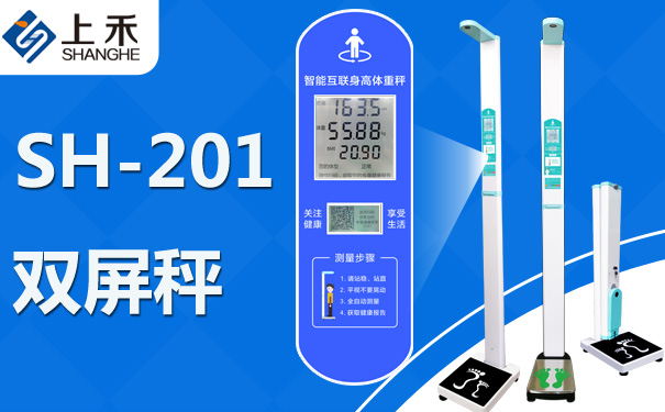 韦德官方网站科技SH-201智能双屏身高体沉秤