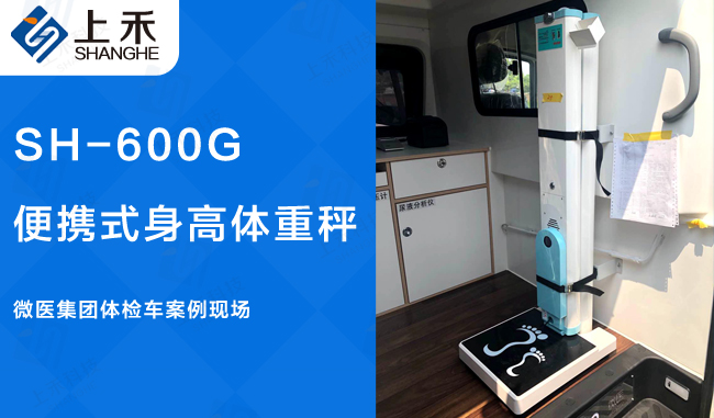 1-20092910525Y22 便携式身高体沉秤