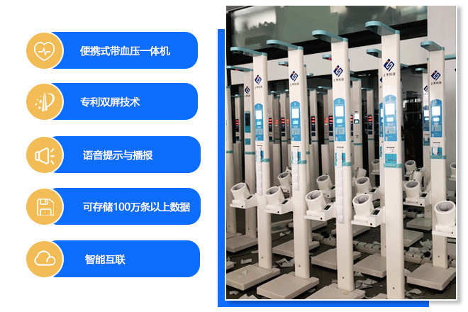 1-201223160201935 身高体沉血压一体机