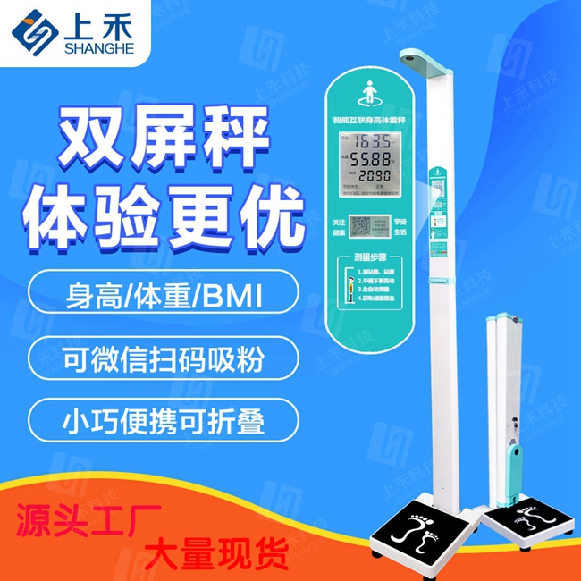 智能身高体沉血压一体机