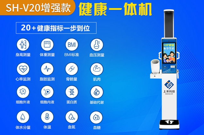 身高体沉丈量仪