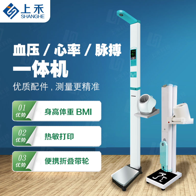 身高体沉秤