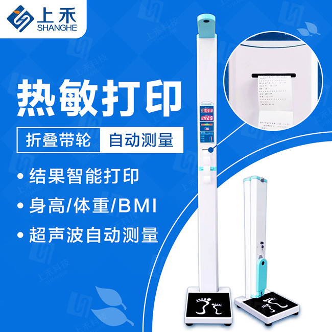 1-210G5112519A8 智能身高体沉秤