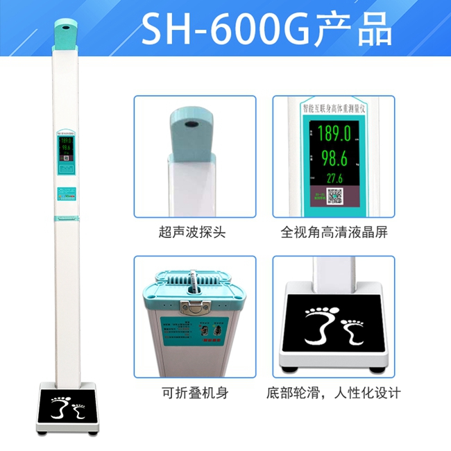 韦德官方网站科技便携式体检秤