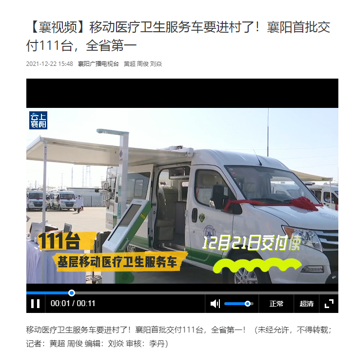 110余台韦德官方网站SH-600G身高体沉体温一体机用于襄阳移动医疗车