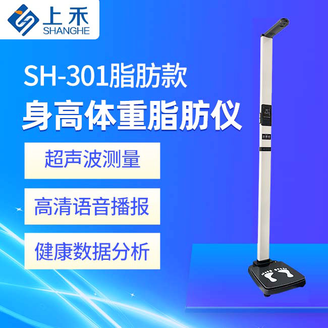 1-24040Q13FD49 身高体沉脂肪仪