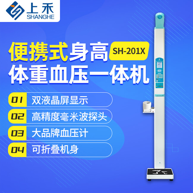1-240429163FB44 身高体沉血压一体机