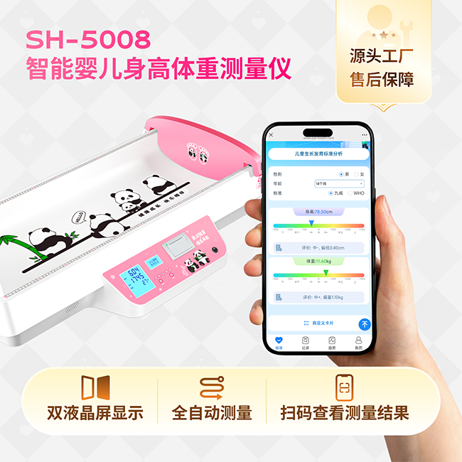 1-2512051H01Y22 智能婴儿身高体沉丈量仪
