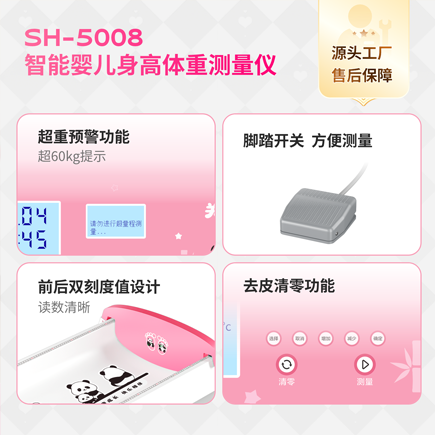 1-2512051H229 SH-5008智能婴儿身高体沉丈量仪