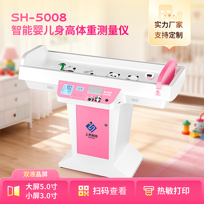 1-251206102205 SH-5008智能婴儿身高体沉丈量仪