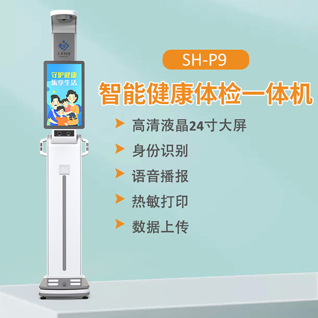 1-260PG62SLC 大屏身高体沉脂肪体检机