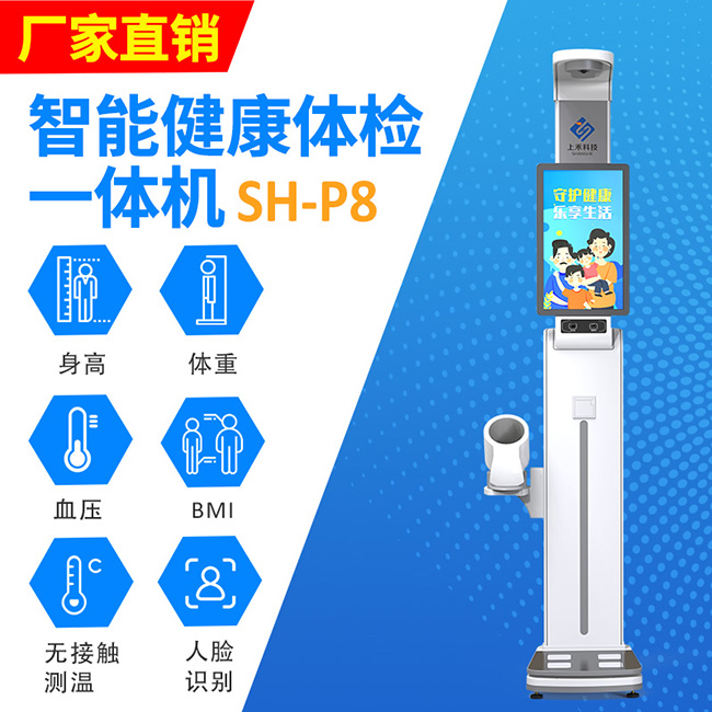 1-260PG63152U2 自主健康体检一体机